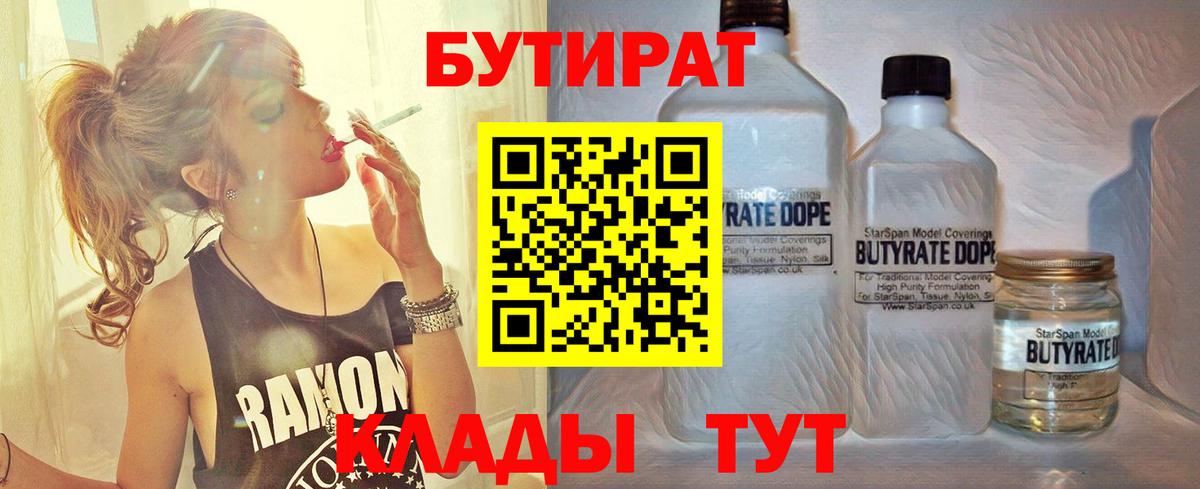 БУТИРАТ  Вход с VPN  Щёлково  БУТИРАТ буратино 
