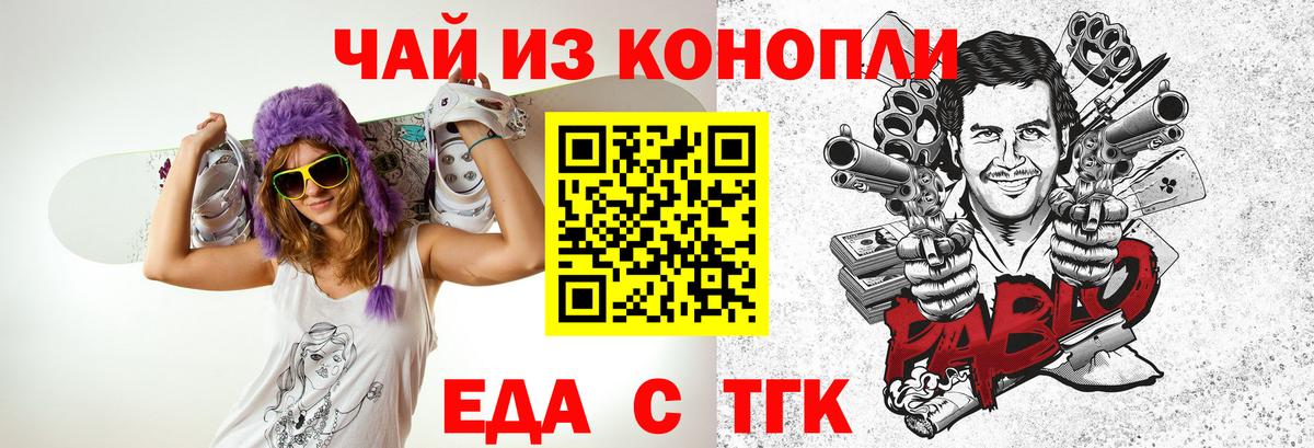 Еда ТГК марихуана Щёлково