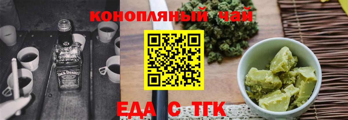 Еда ТГК марихуана  Вход с VPN  Щёлково 