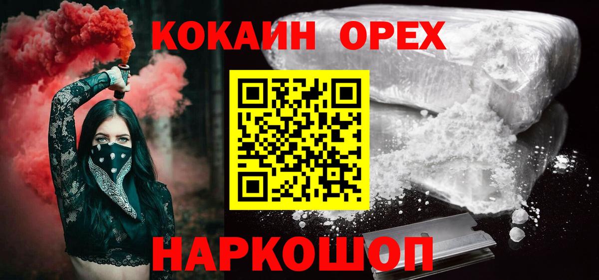 КОКАИН 97%  Вход с VPN  КОКАИН  Щёлково 
