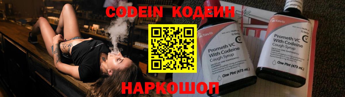 Codein Purple Drank  Вход с VPN  Щёлково 