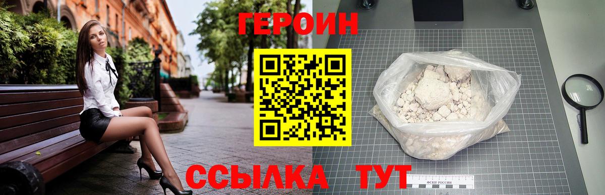 ГЕРОИН гречка Щёлково