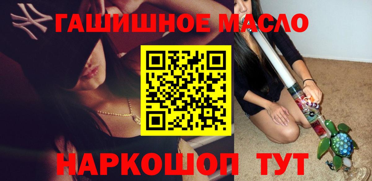 ТГК гашишное масло  ТГК гашишное масло  Вход с VPN  Щёлково 