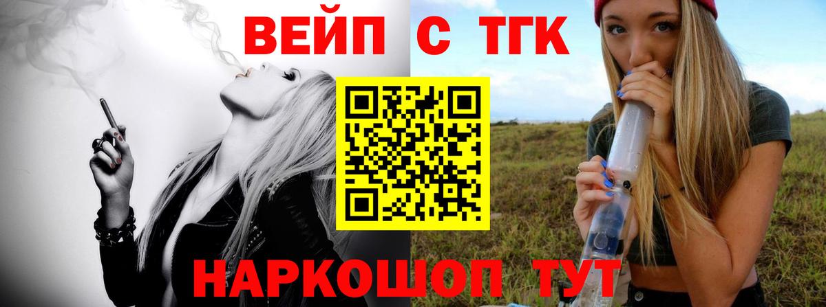 ТГК вейп с тгк Щёлково